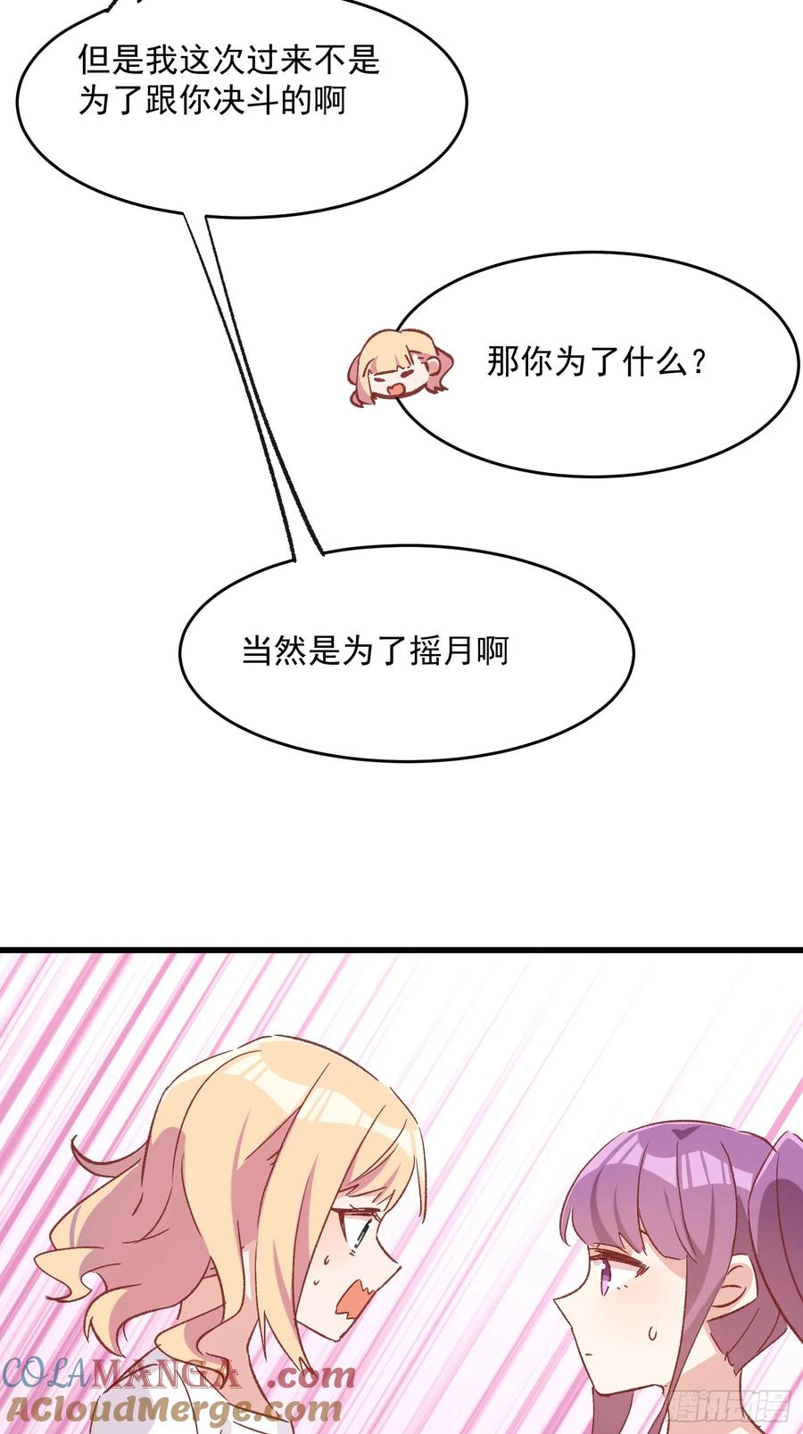 71话 她太强了-第72话