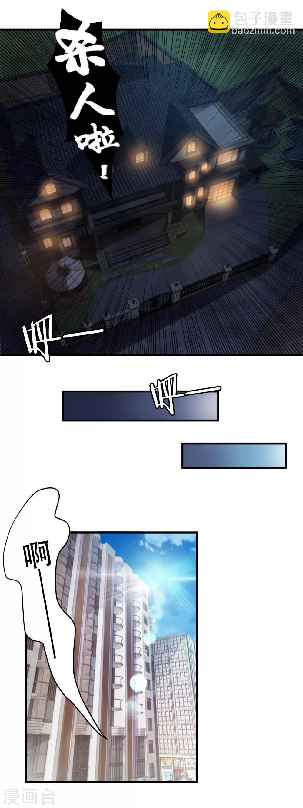 第1话 诡异的别墅-第2话