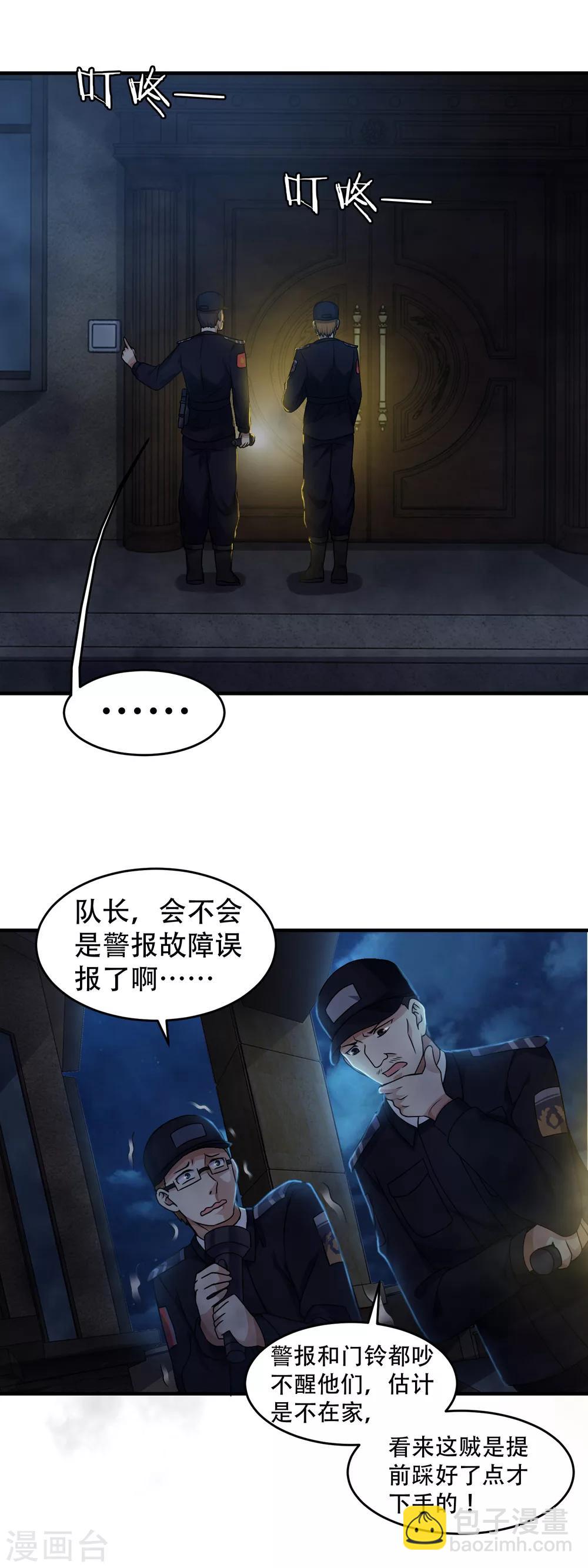 第1话 诡异的别墅-第2话