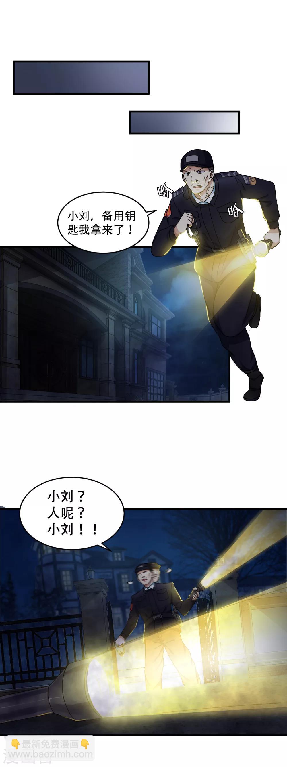 第1话 诡异的别墅-第2话