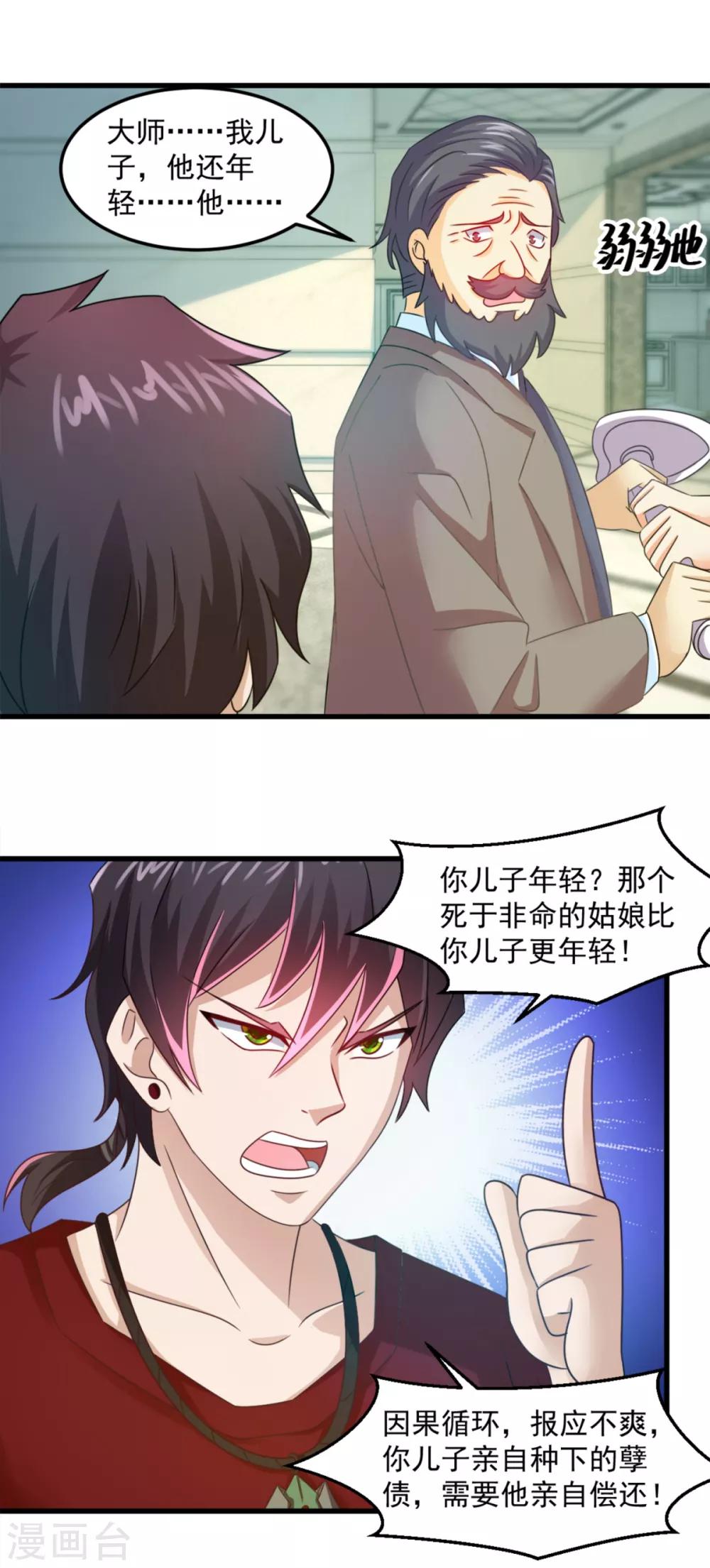 第18话 拆自行车抓鬼-第20话