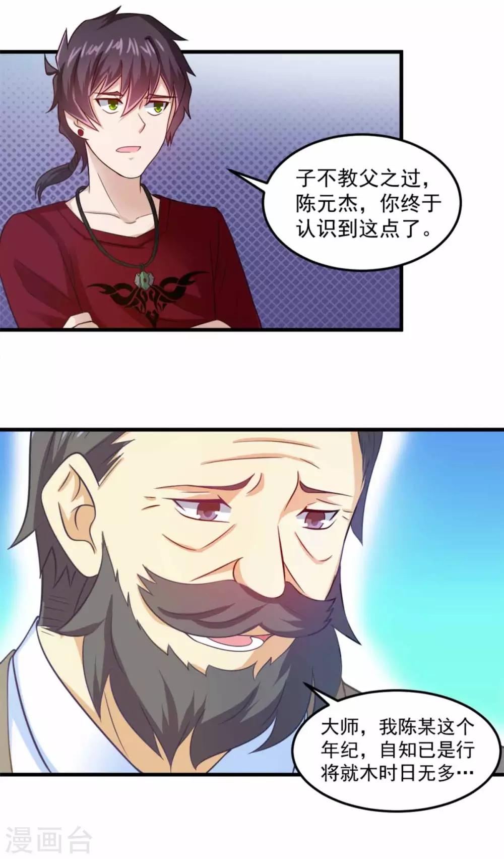 第18话 拆自行车抓鬼-第20话