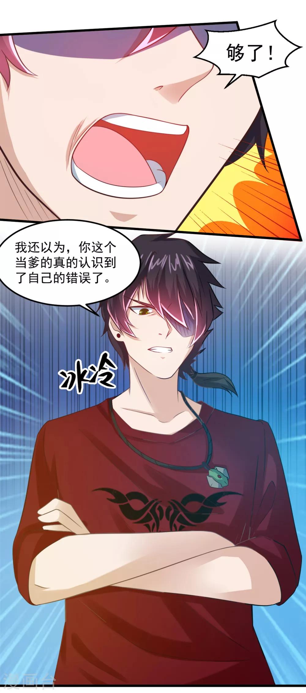 第18话 拆自行车抓鬼-第20话