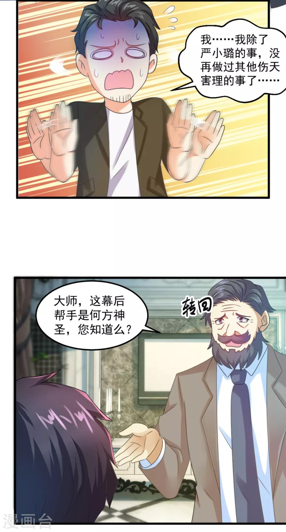 第18话 拆自行车抓鬼-第20话