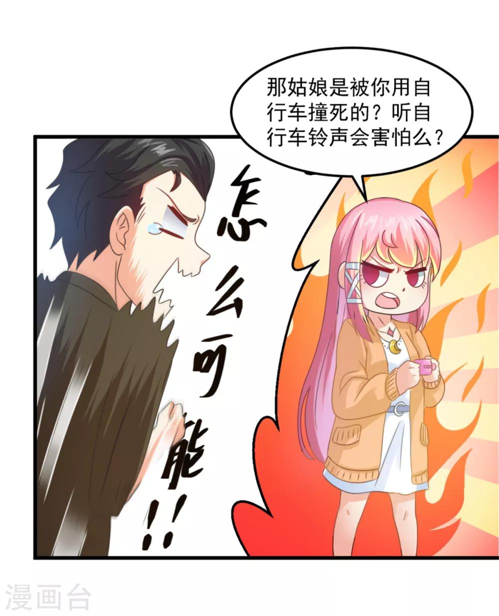 第18话 拆自行车抓鬼-第20话