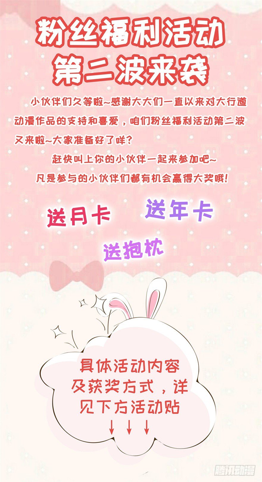 福利活动第二波-第18话