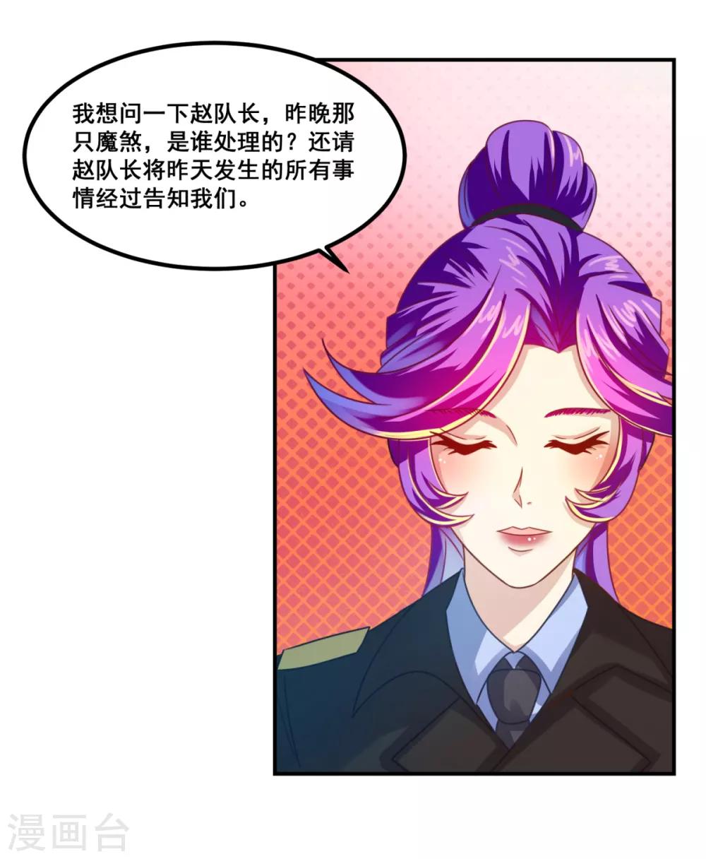 第23话 鬼师联盟-第26话