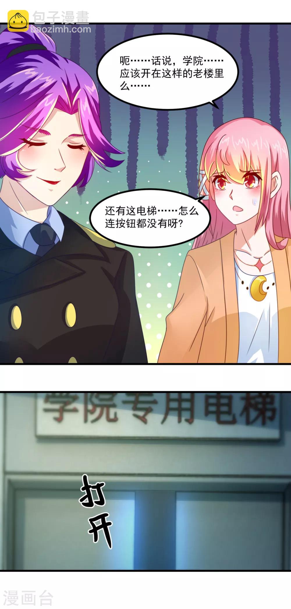 第30话 破旧的学院楼-第34话