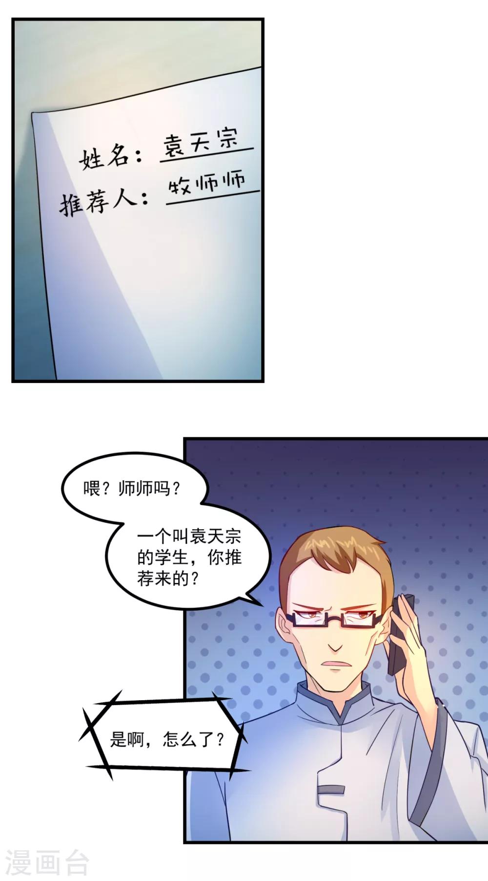 第32话 乾校长-第36话