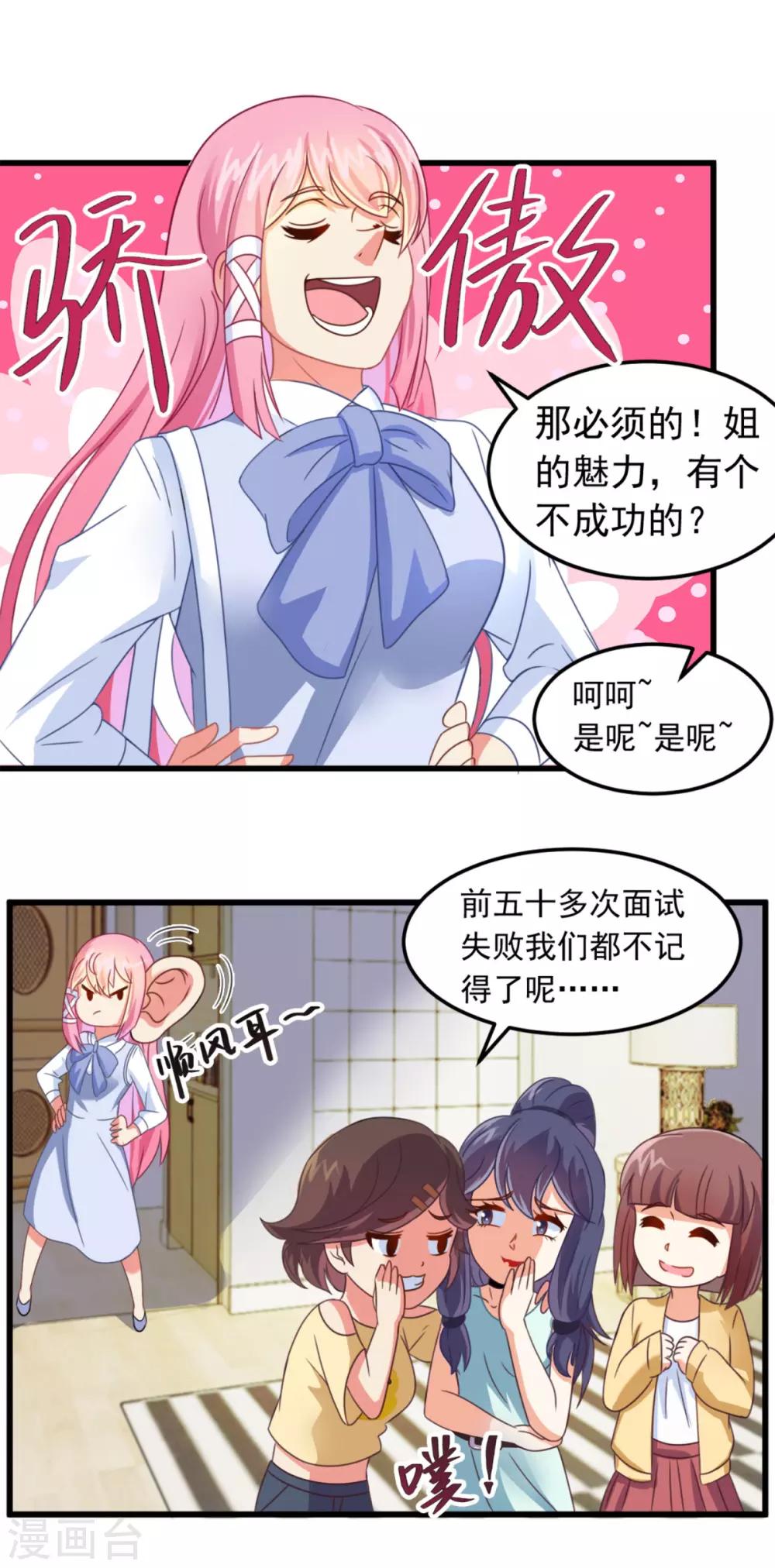 第5话 霸道阔少-第6话