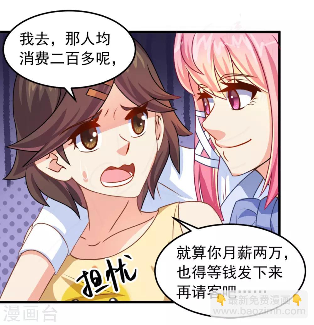 第5话 霸道阔少-第6话