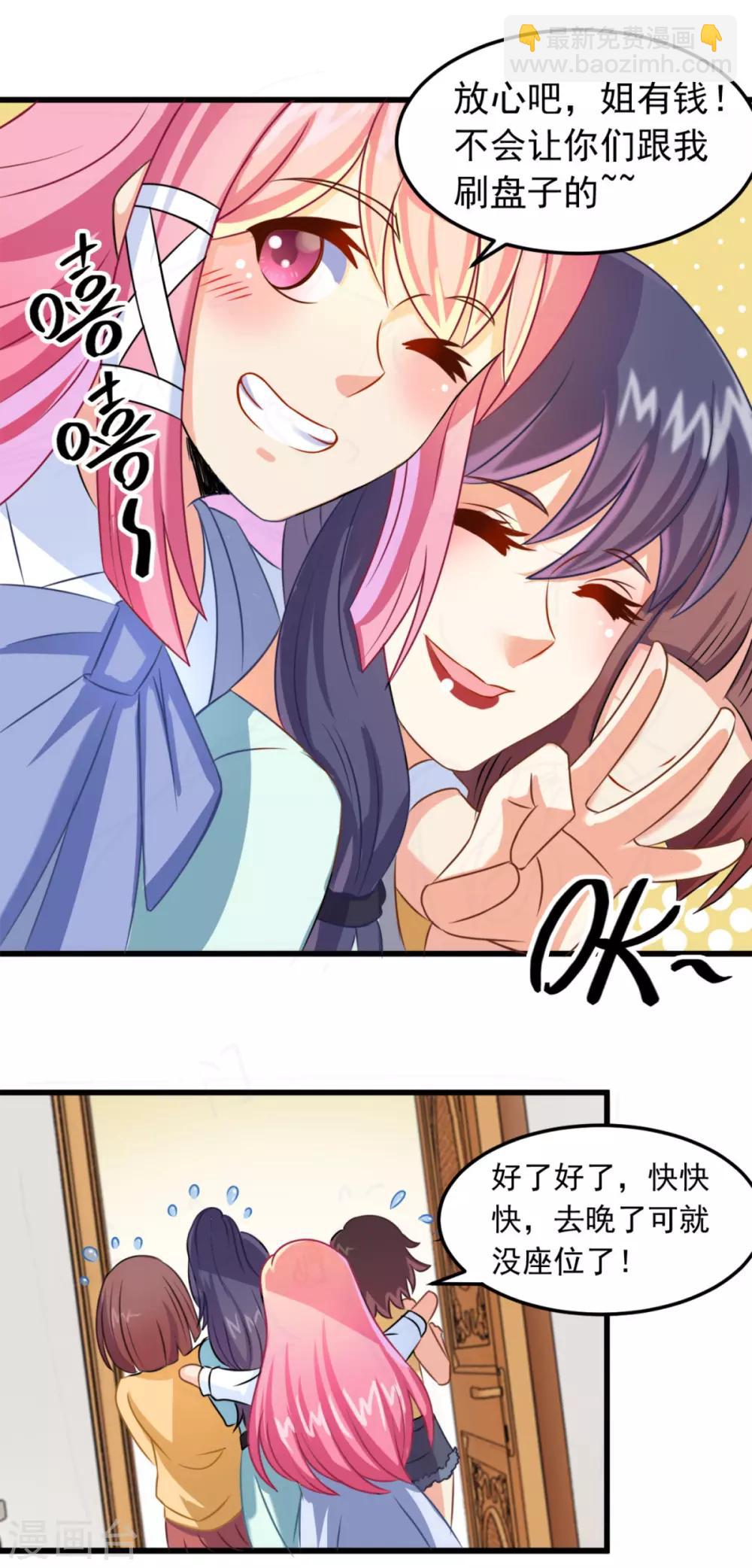 第5话 霸道阔少-第6话