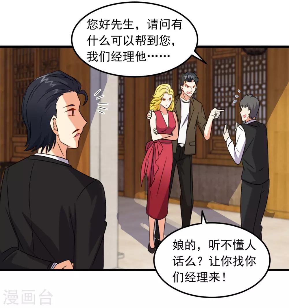 第5话 霸道阔少-第6话