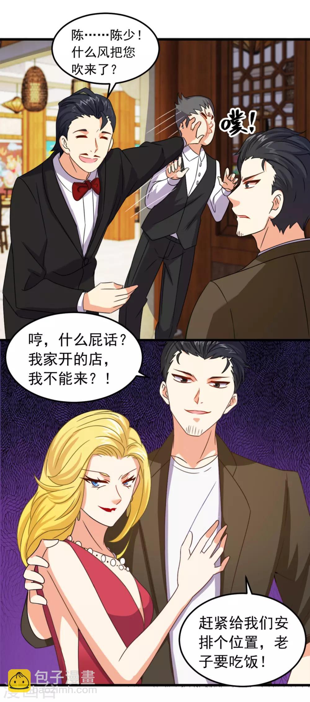 第5话 霸道阔少-第6话