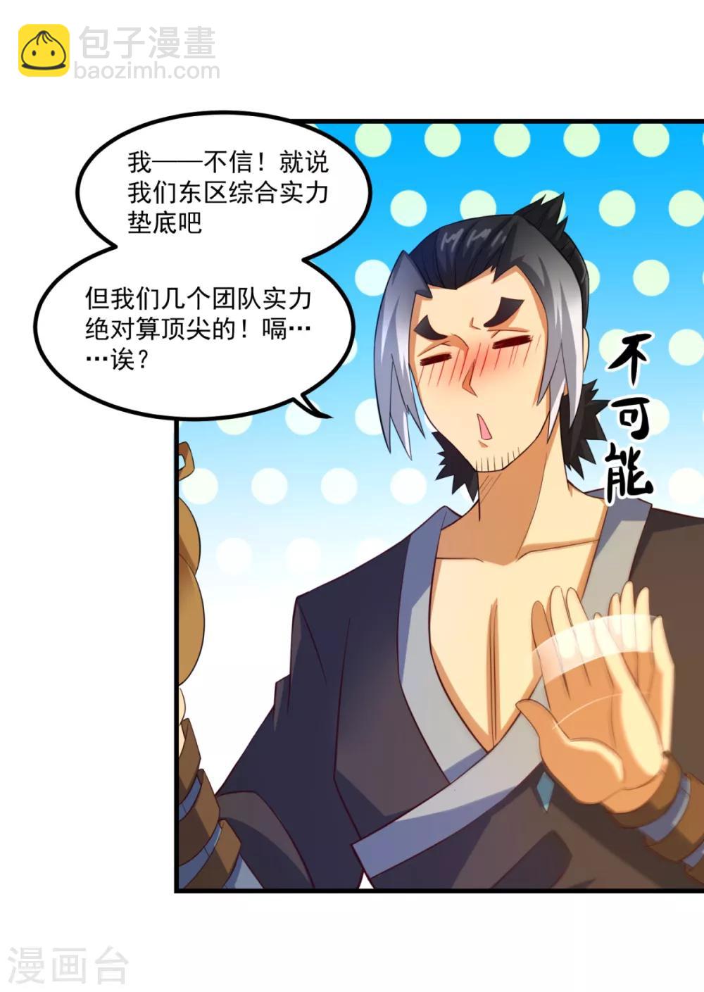 第48话 齐休的执念-第52话