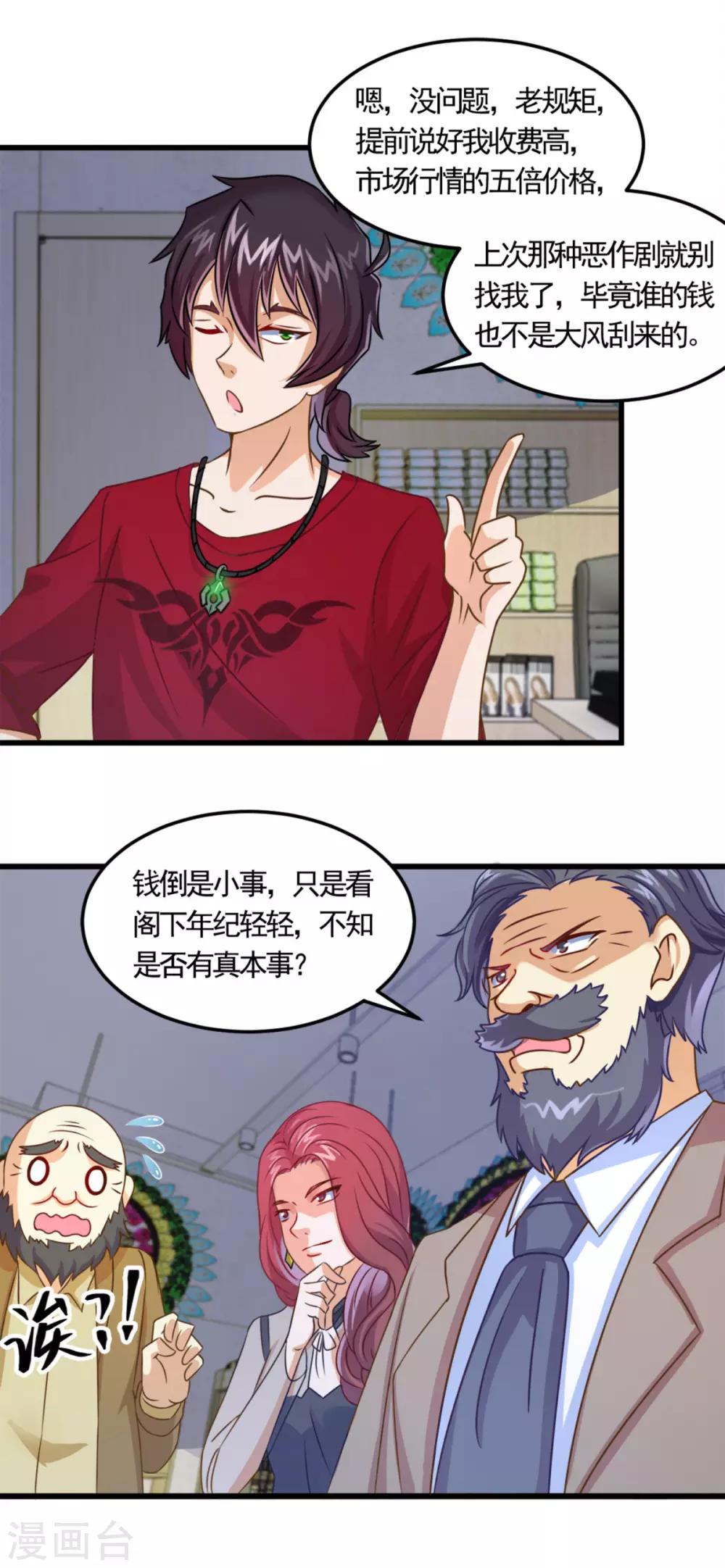 第7话 送客！-第8话