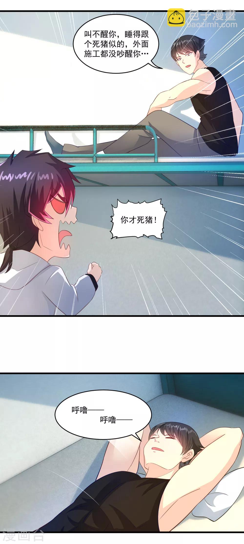 妖妖灵杂货铺 - 第63话 贿赂学生 - 4