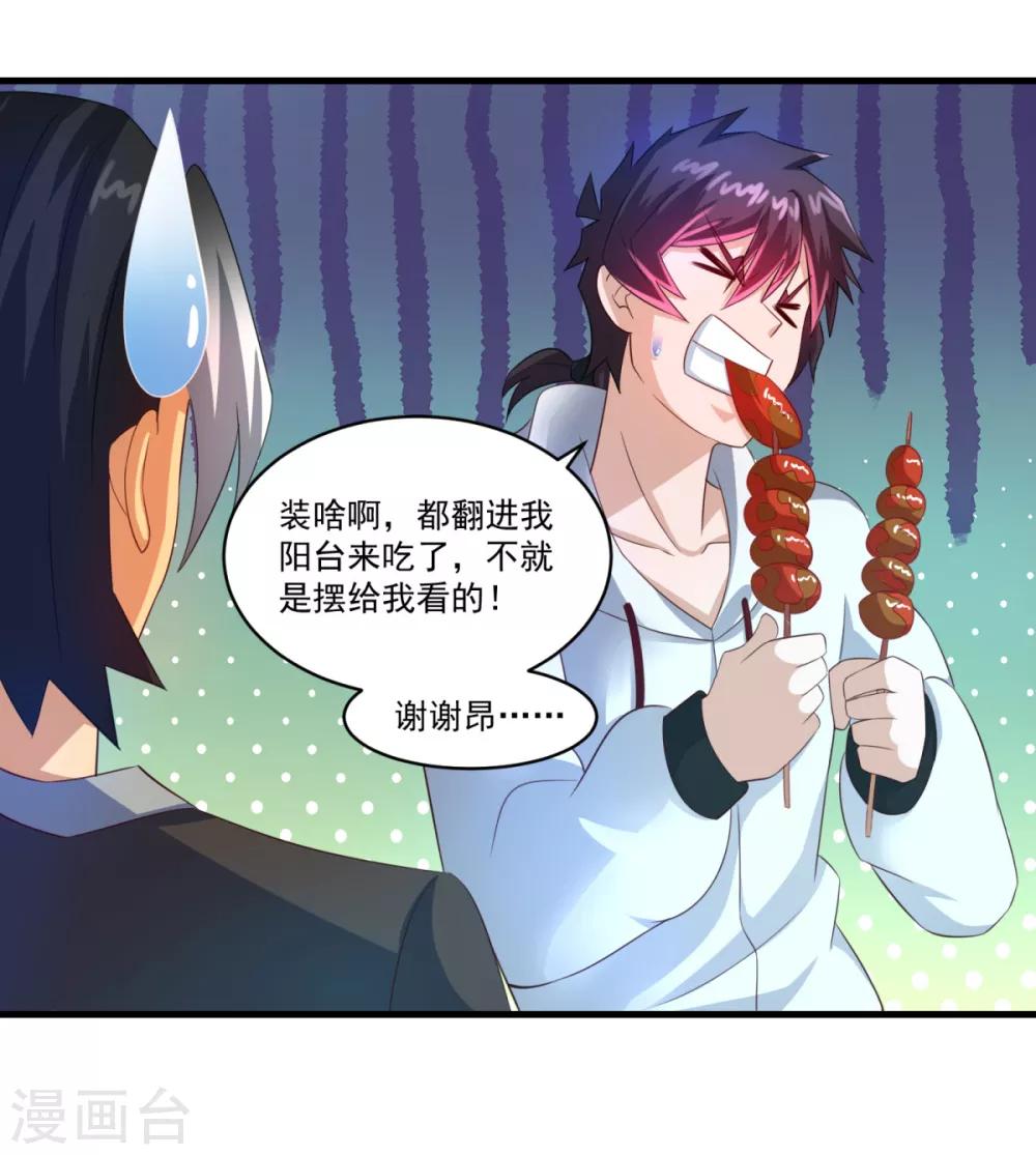 妖妖灵杂货铺 - 第63话 贿赂学生 - 4