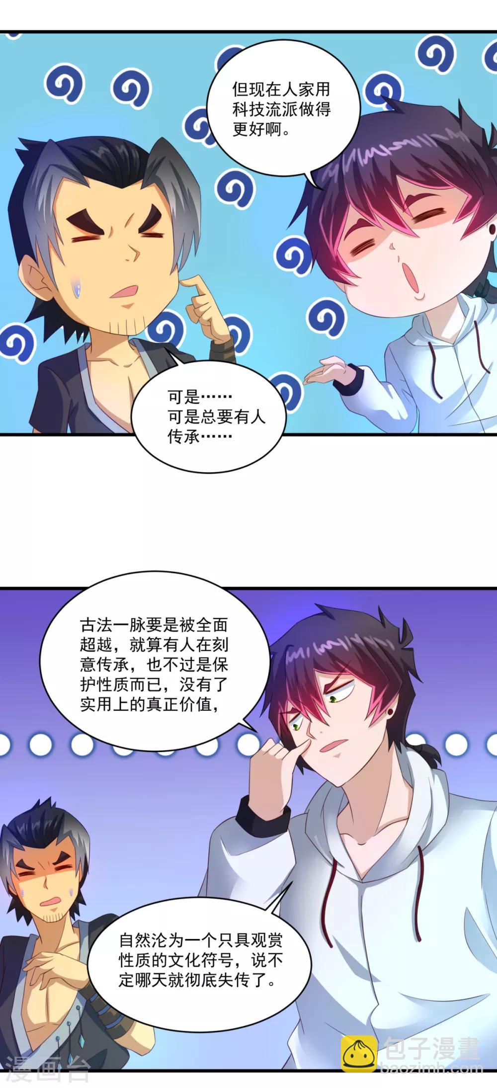 妖妖灵杂货铺 - 第63话 贿赂学生 - 5