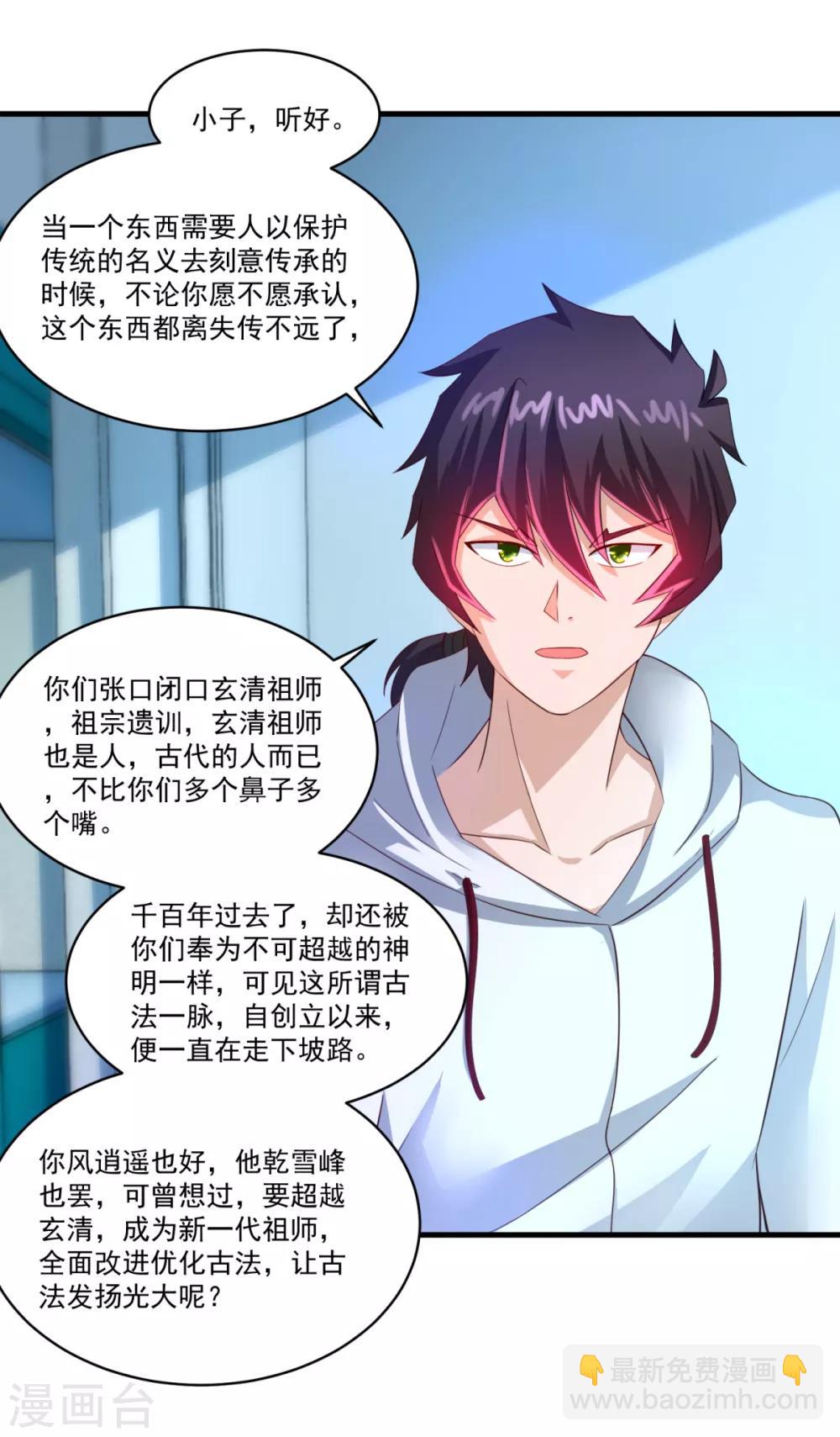 妖妖灵杂货铺 - 第63话 贿赂学生 - 6