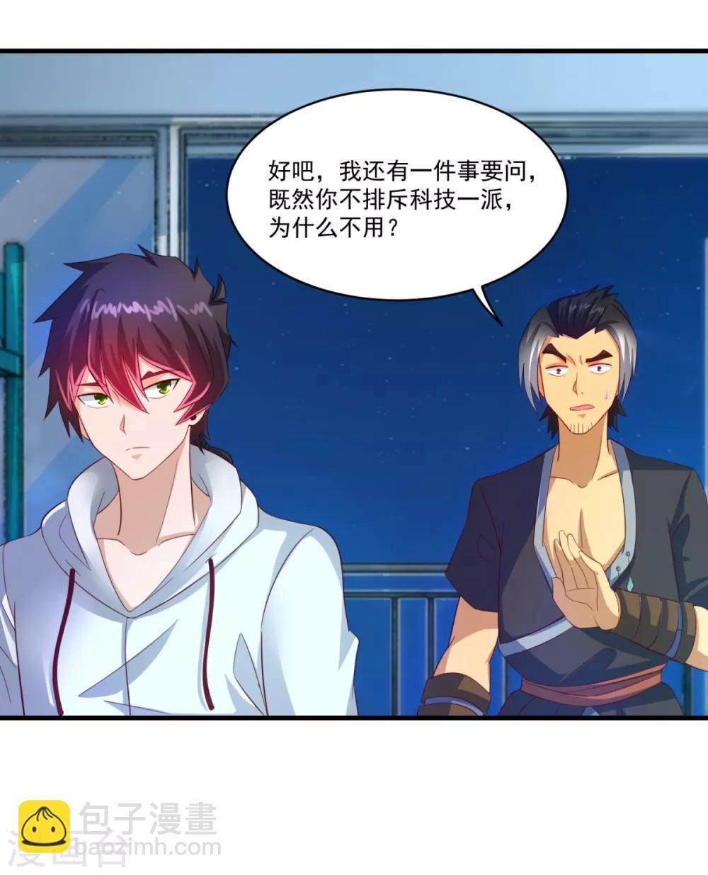 妖妖灵杂货铺 - 第63话 贿赂学生 - 3