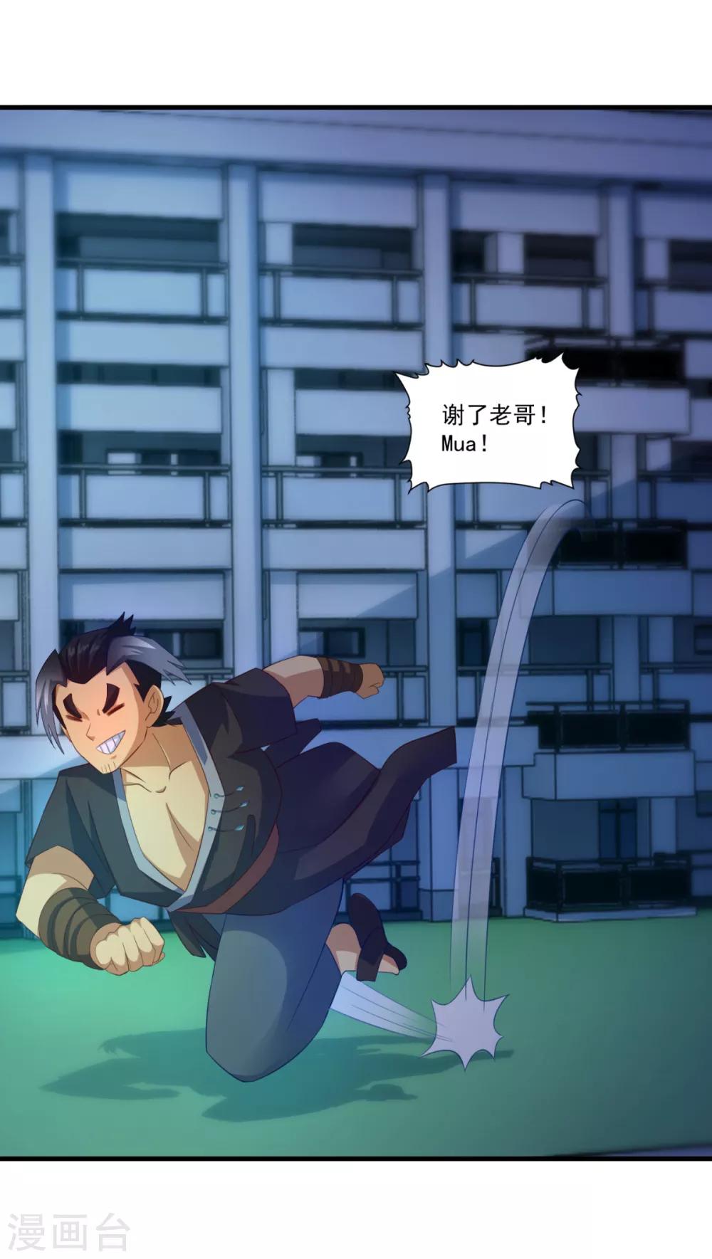 妖妖灵杂货铺 - 第63话 贿赂学生 - 4