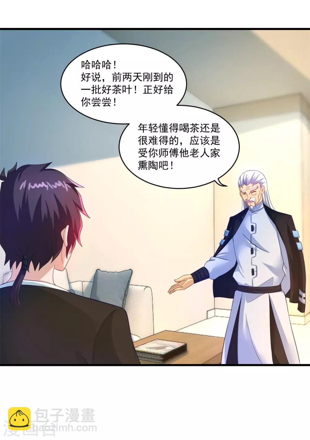 妖妖灵杂货铺 - 第65话 只要五人 - 4