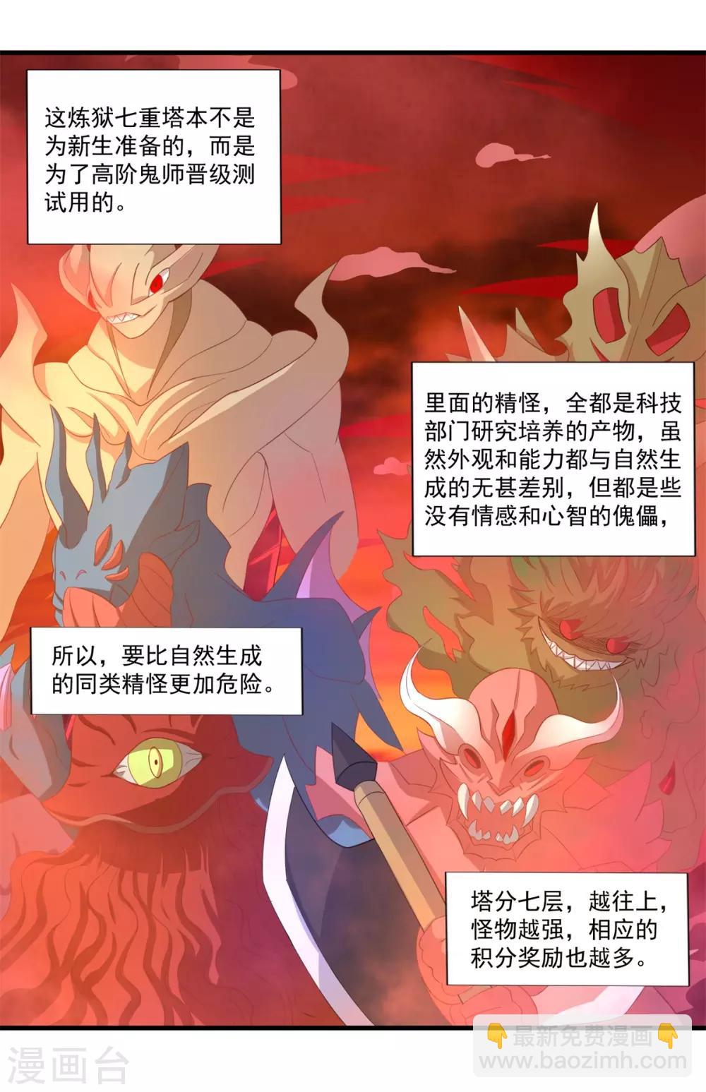 妖妖灵杂货铺 - 第65话 只要五人 - 2