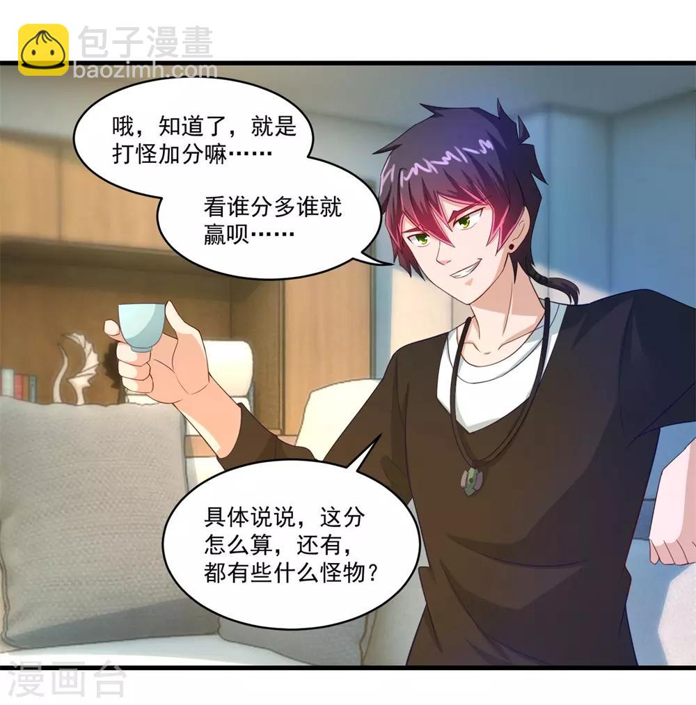 妖妖灵杂货铺 - 第65话 只要五人 - 3