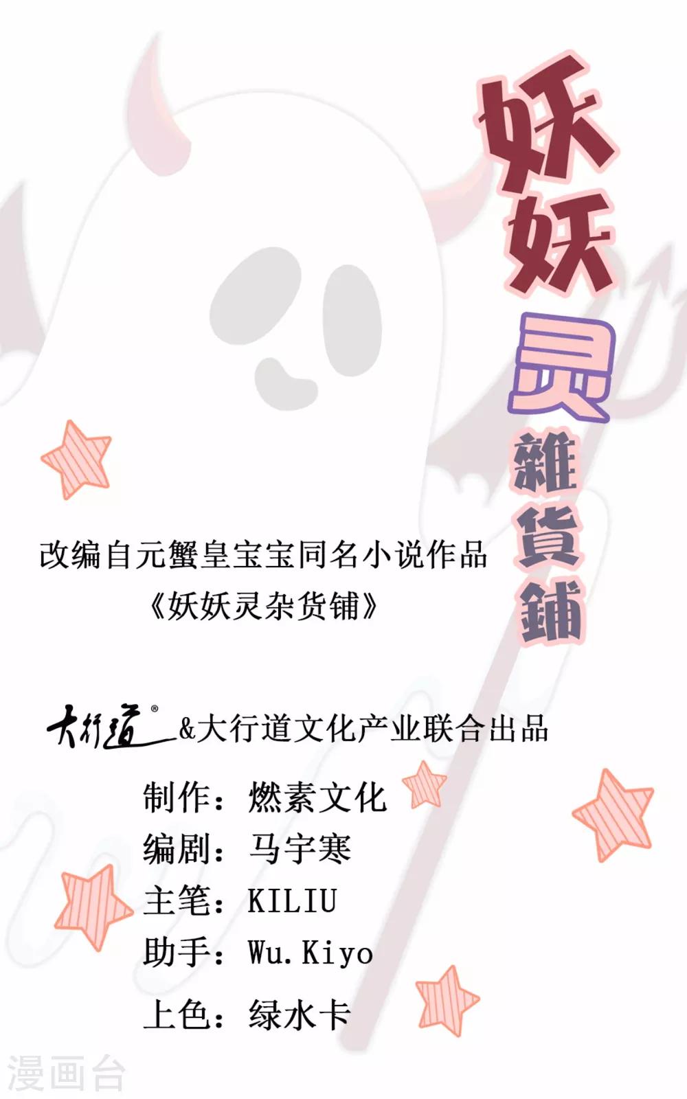 妖妖灵杂货铺 - 第68话 丧尸大片 - 1