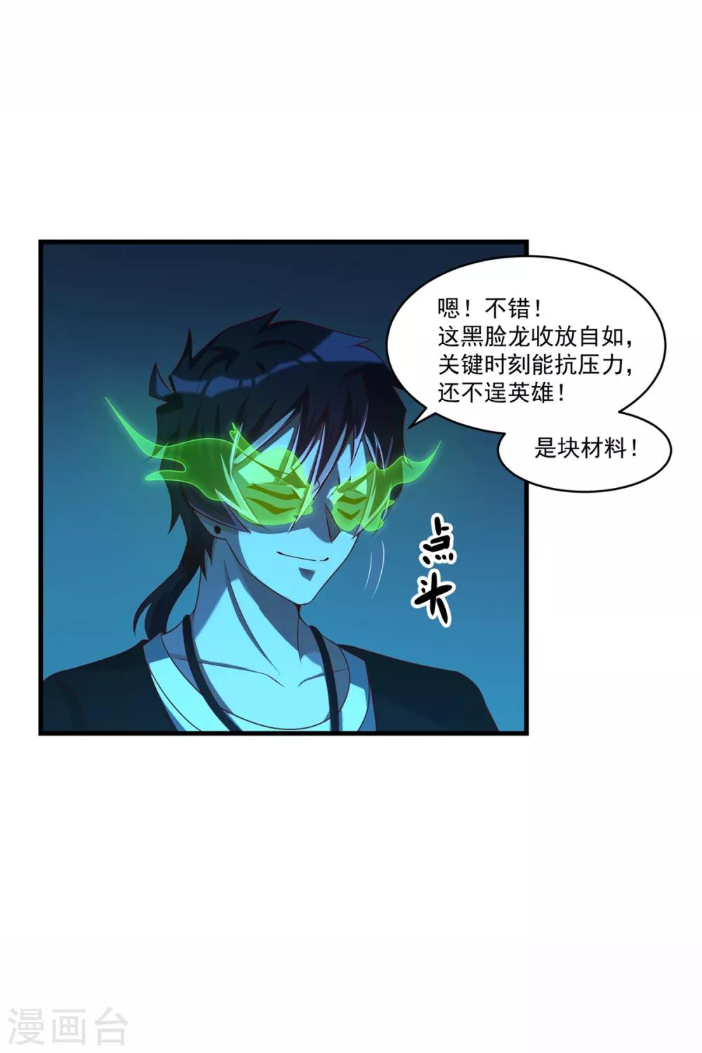 妖妖灵杂货铺 - 第68话 丧尸大片 - 2