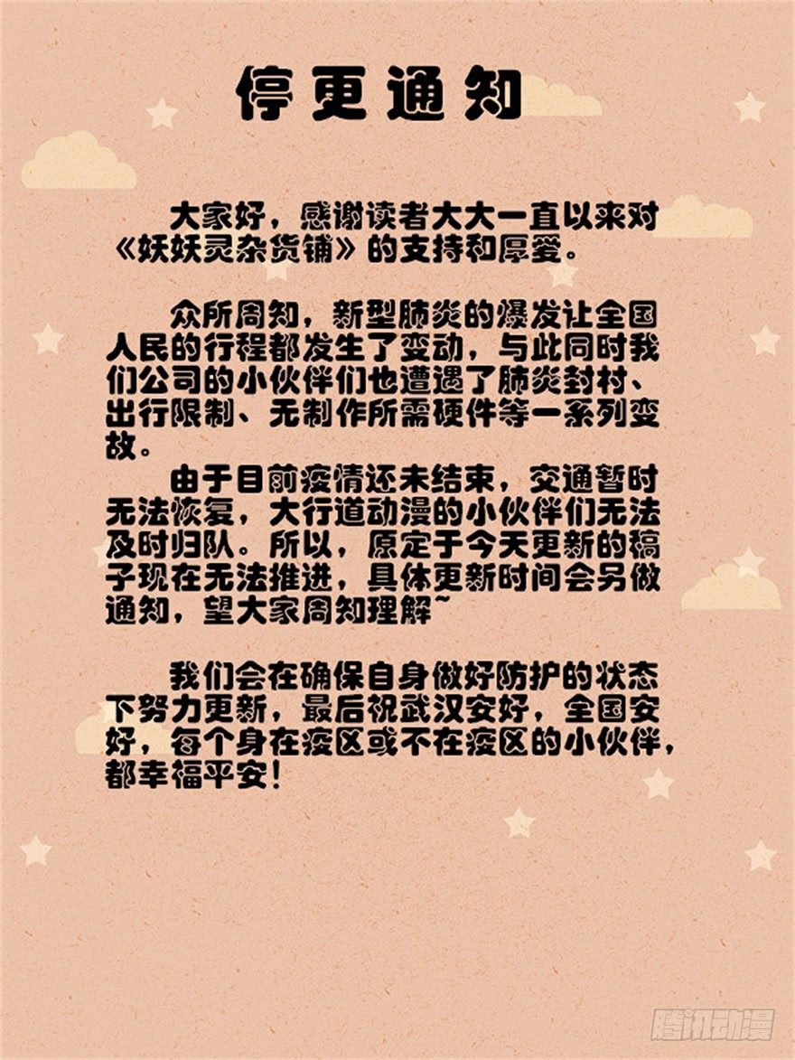 妖妖灵杂货铺 - 通知 - 1