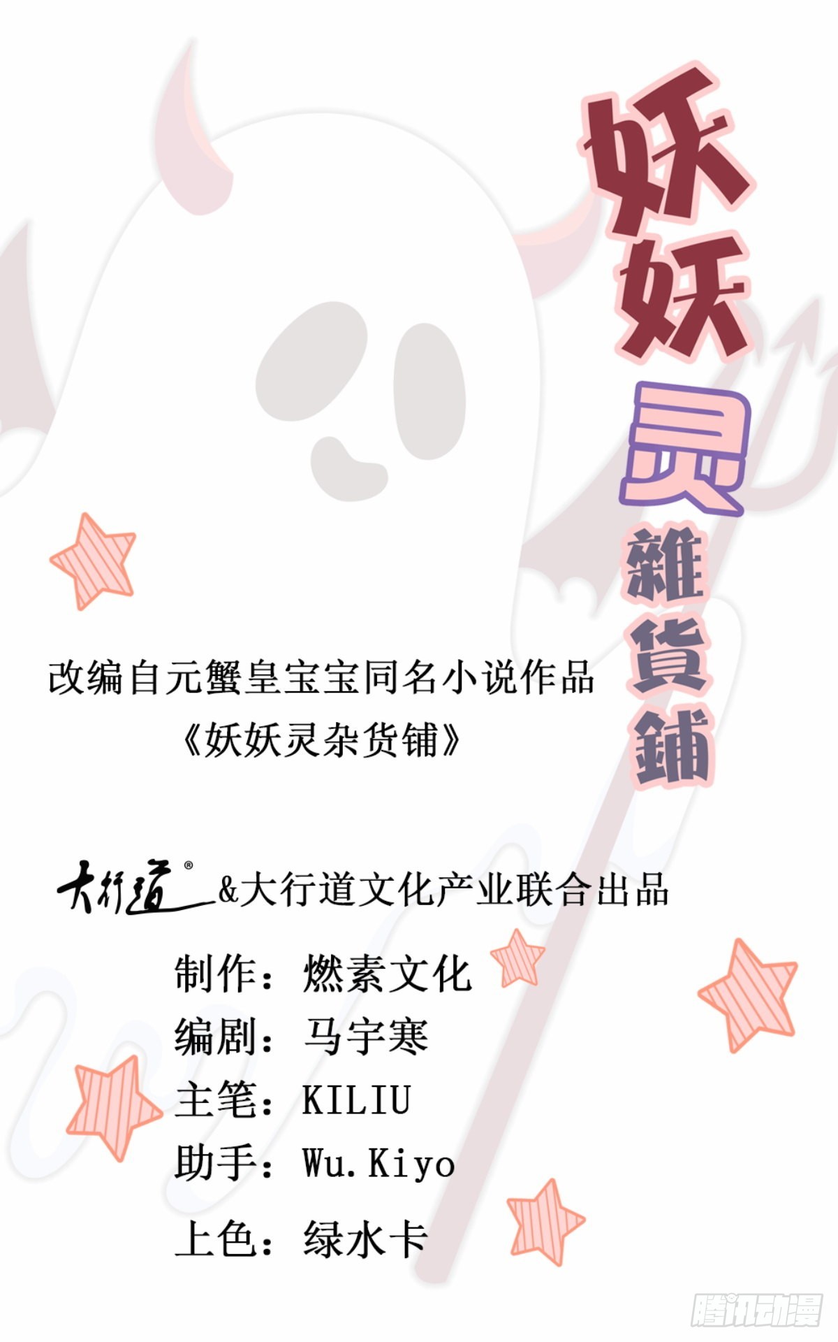 妖妖灵杂货铺 - 第73话 最终考核开始！ - 1