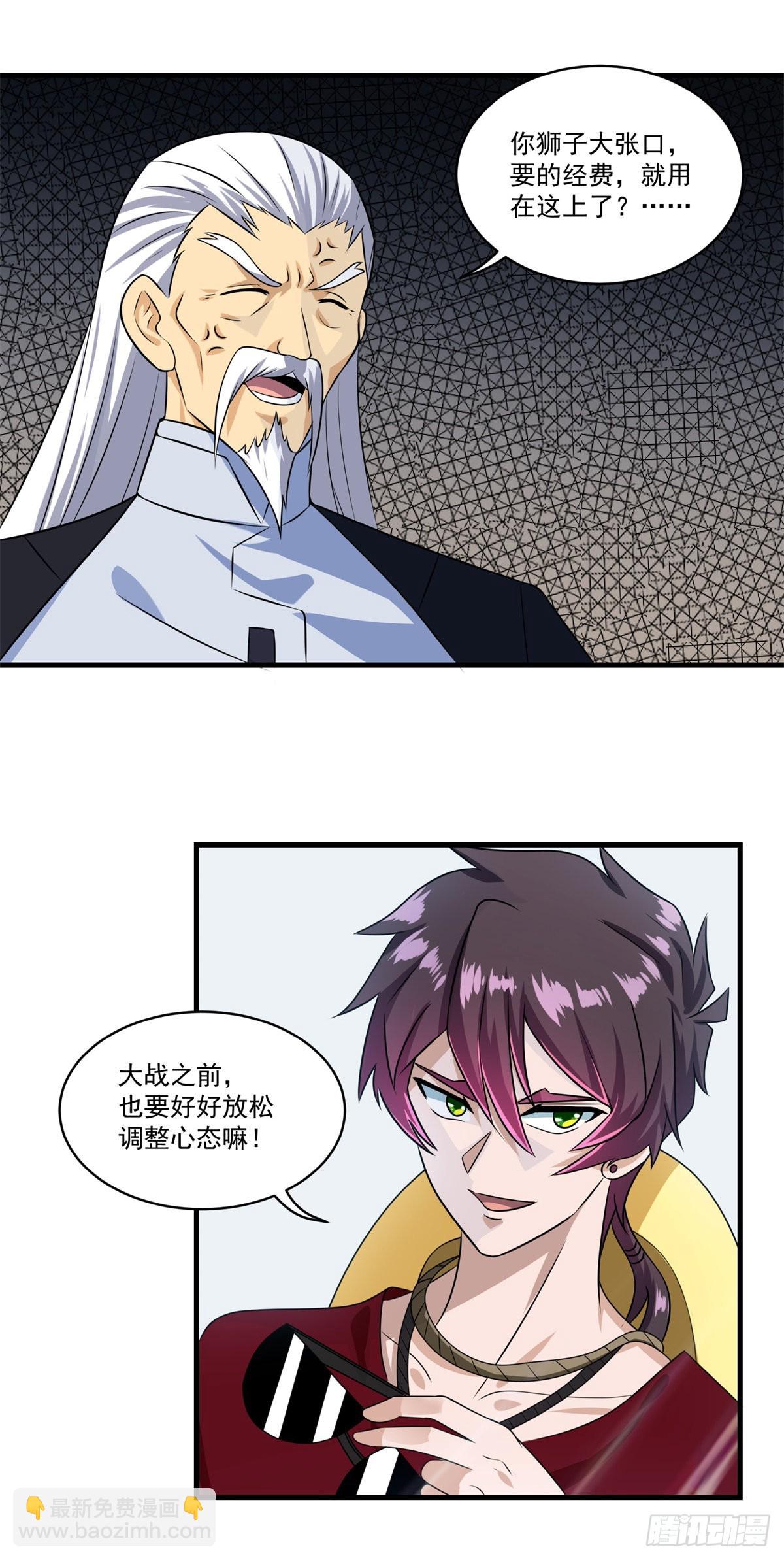 妖妖灵杂货铺 - 第73话 最终考核开始！ - 2