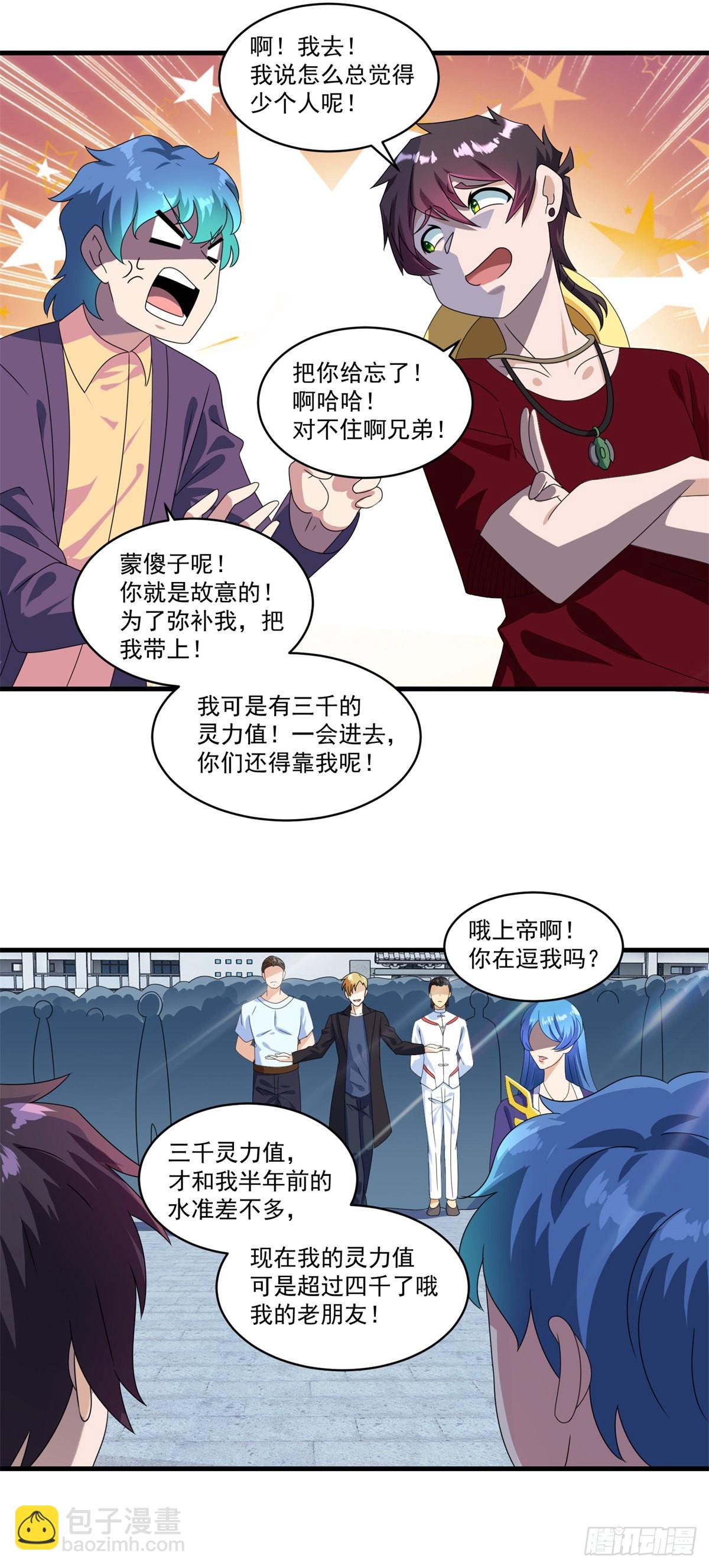 妖妖灵杂货铺 - 第73话 最终考核开始！ - 5