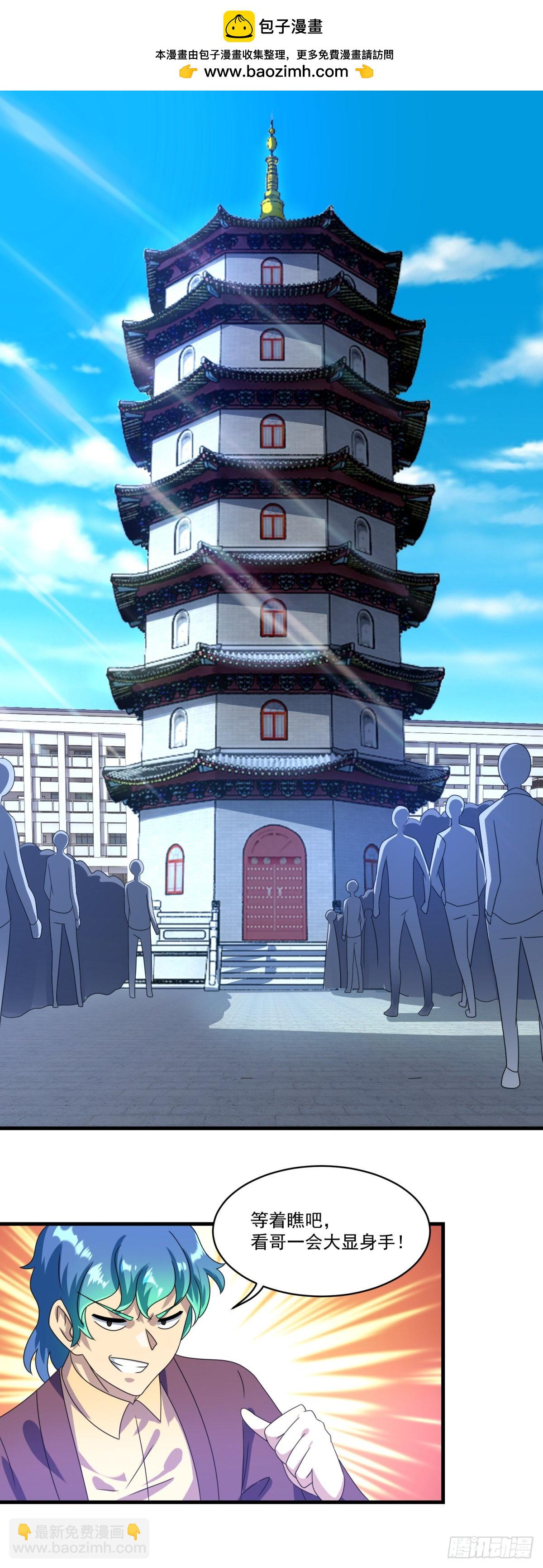 妖妖灵杂货铺 - 第73话 最终考核开始！ - 2