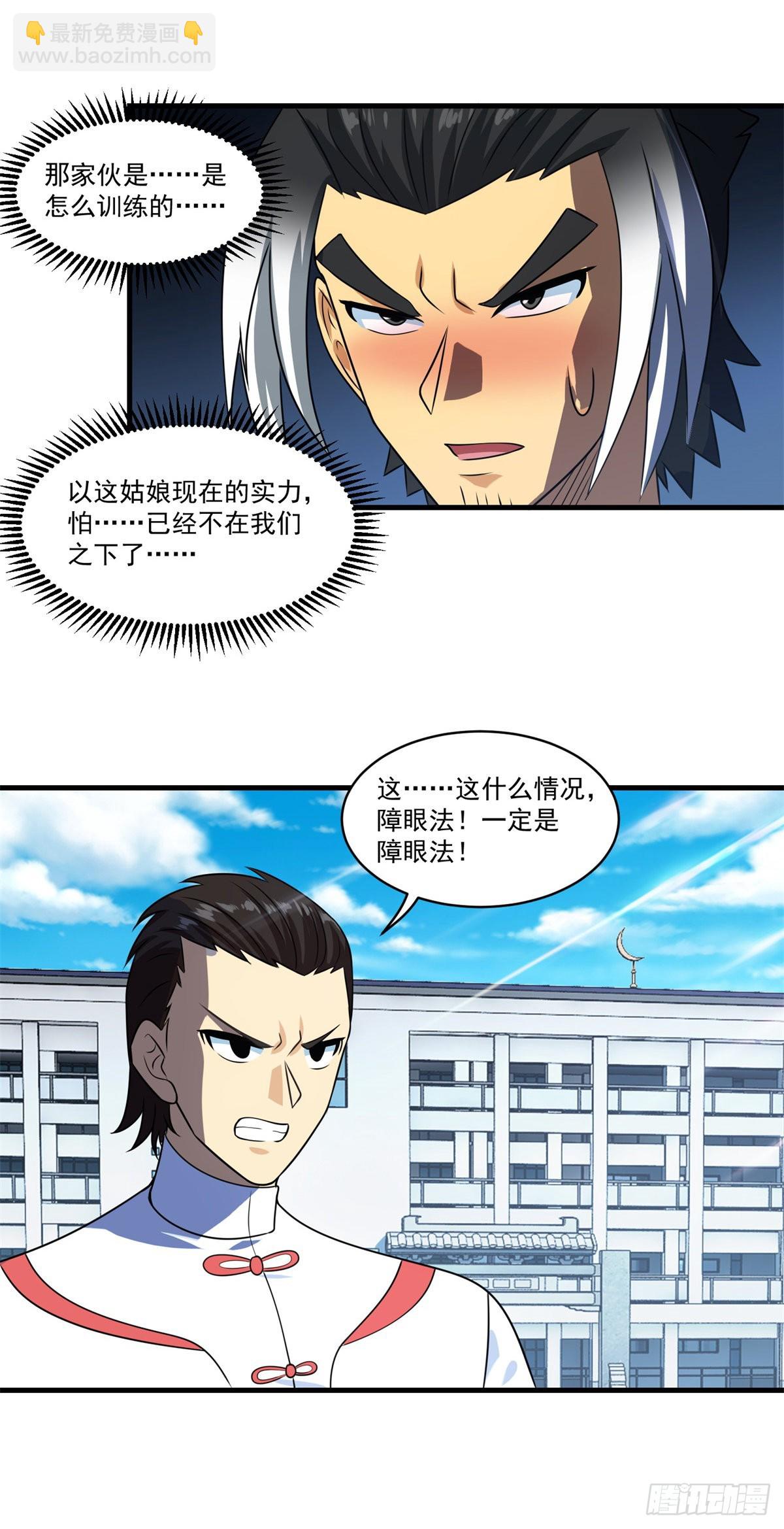 妖妖灵杂货铺 - 第73话 最终考核开始！ - 3