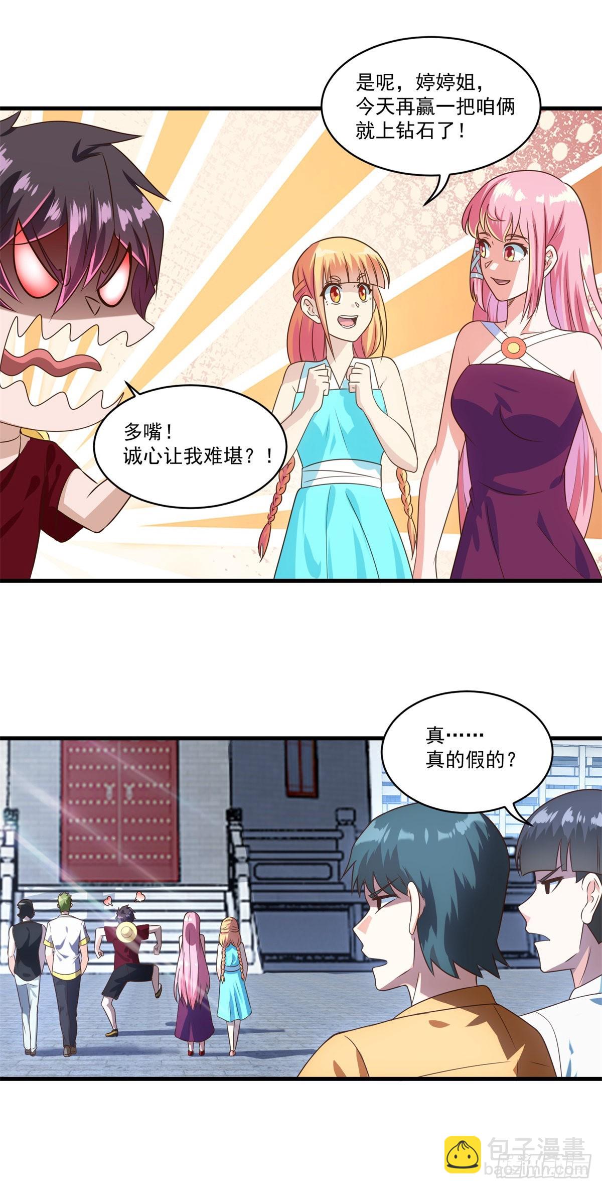 妖妖灵杂货铺 - 第73话 最终考核开始！ - 6