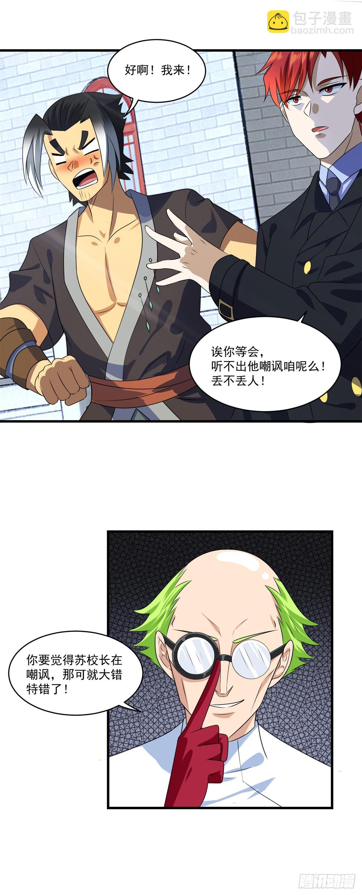 妖妖灵杂货铺 - 第73话 最终考核开始！ - 1