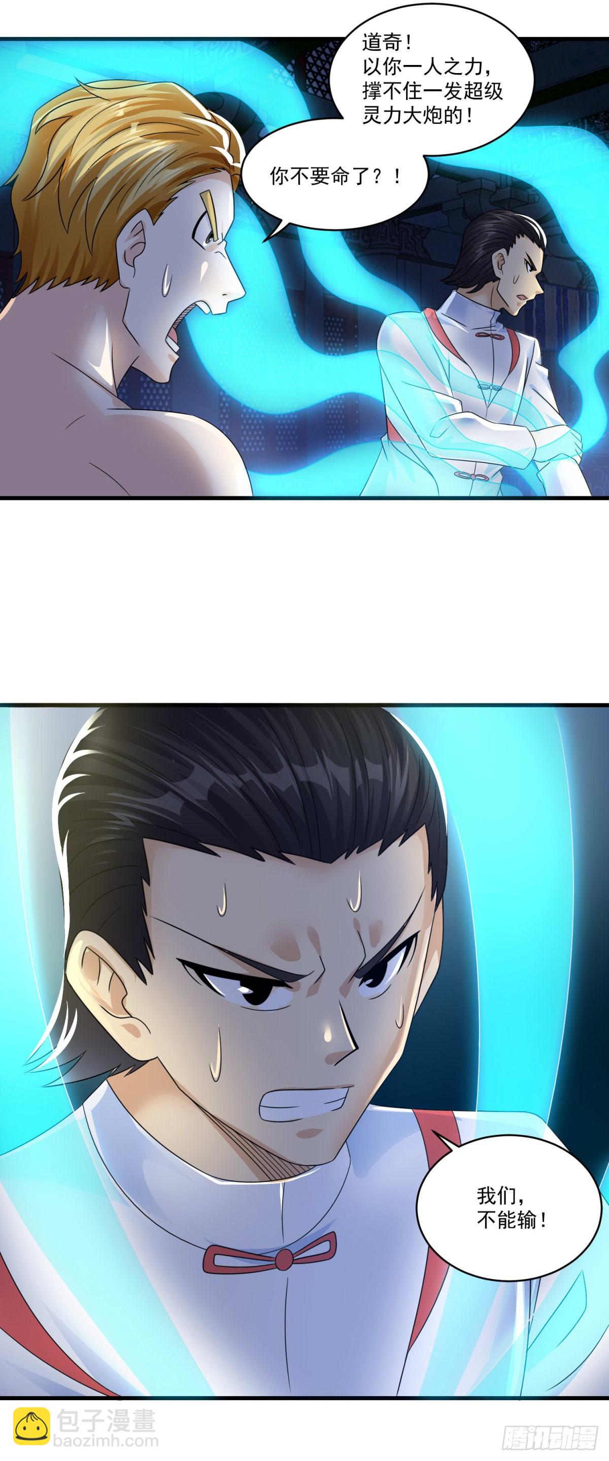 妖妖灵杂货铺 - 第75话 千年血魔 - 5