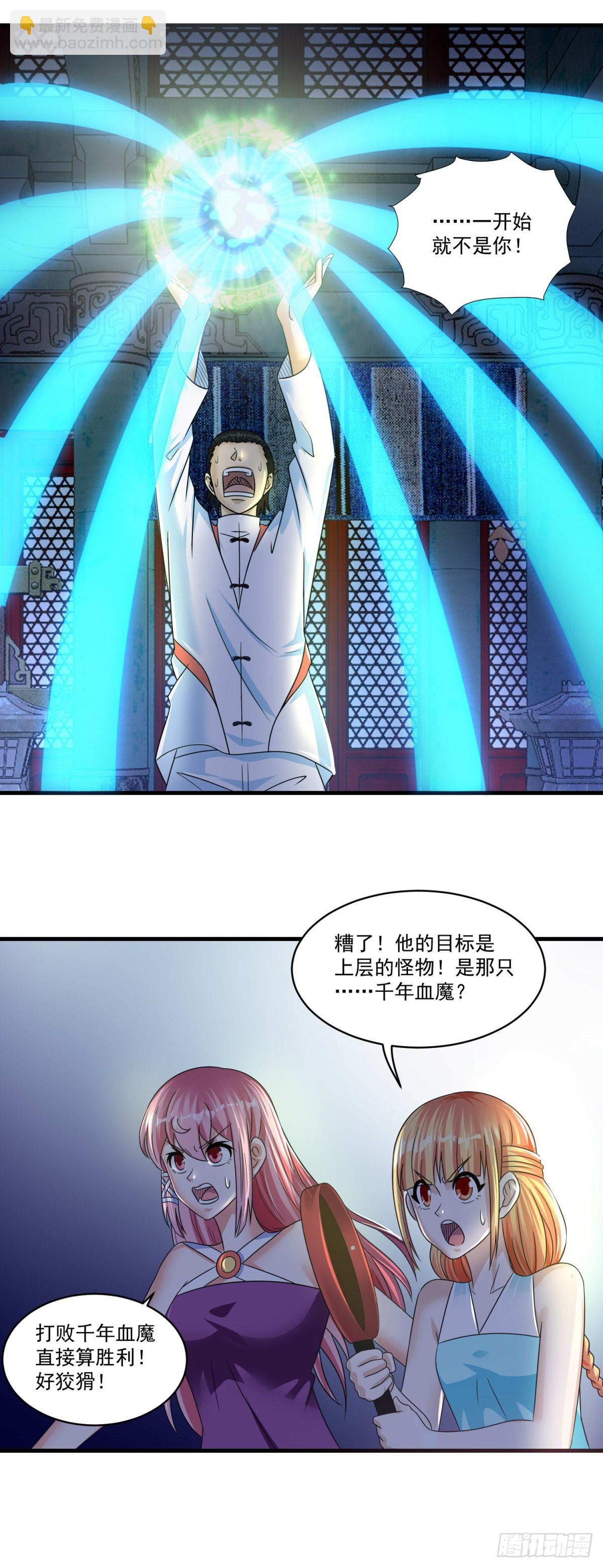 妖妖灵杂货铺 - 第75话 千年血魔 - 5