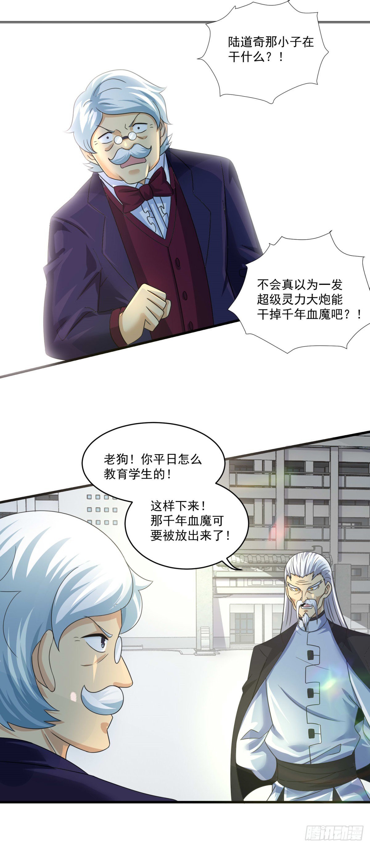 妖妖灵杂货铺 - 第75话 千年血魔 - 2