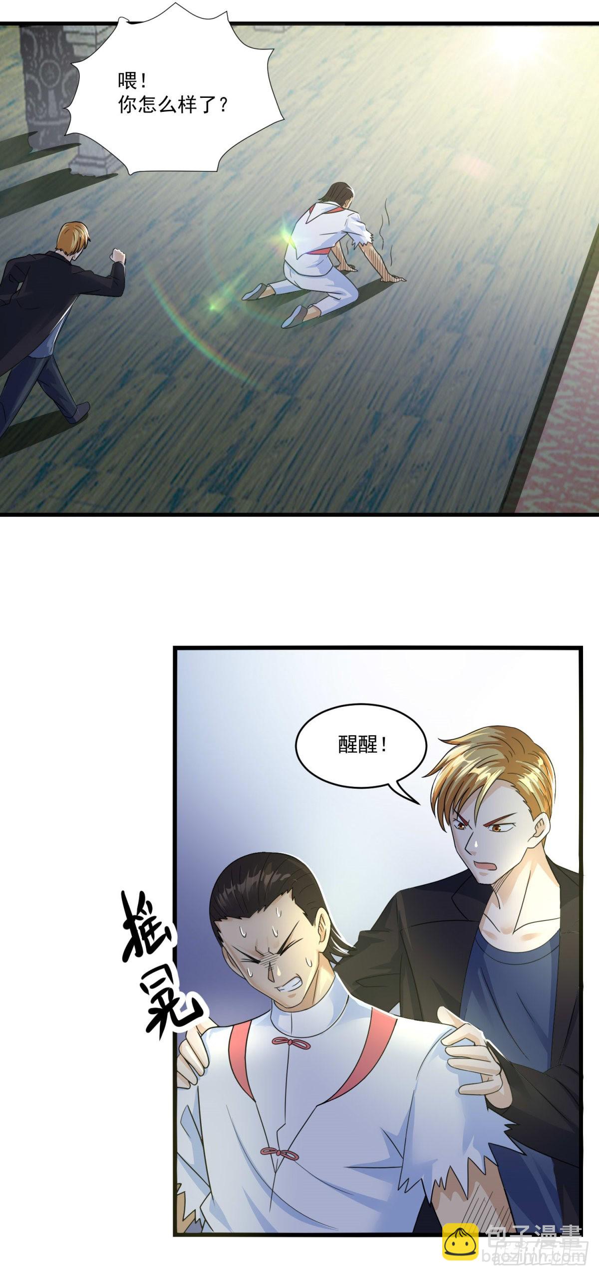 妖妖灵杂货铺 - 第75话 千年血魔 - 4