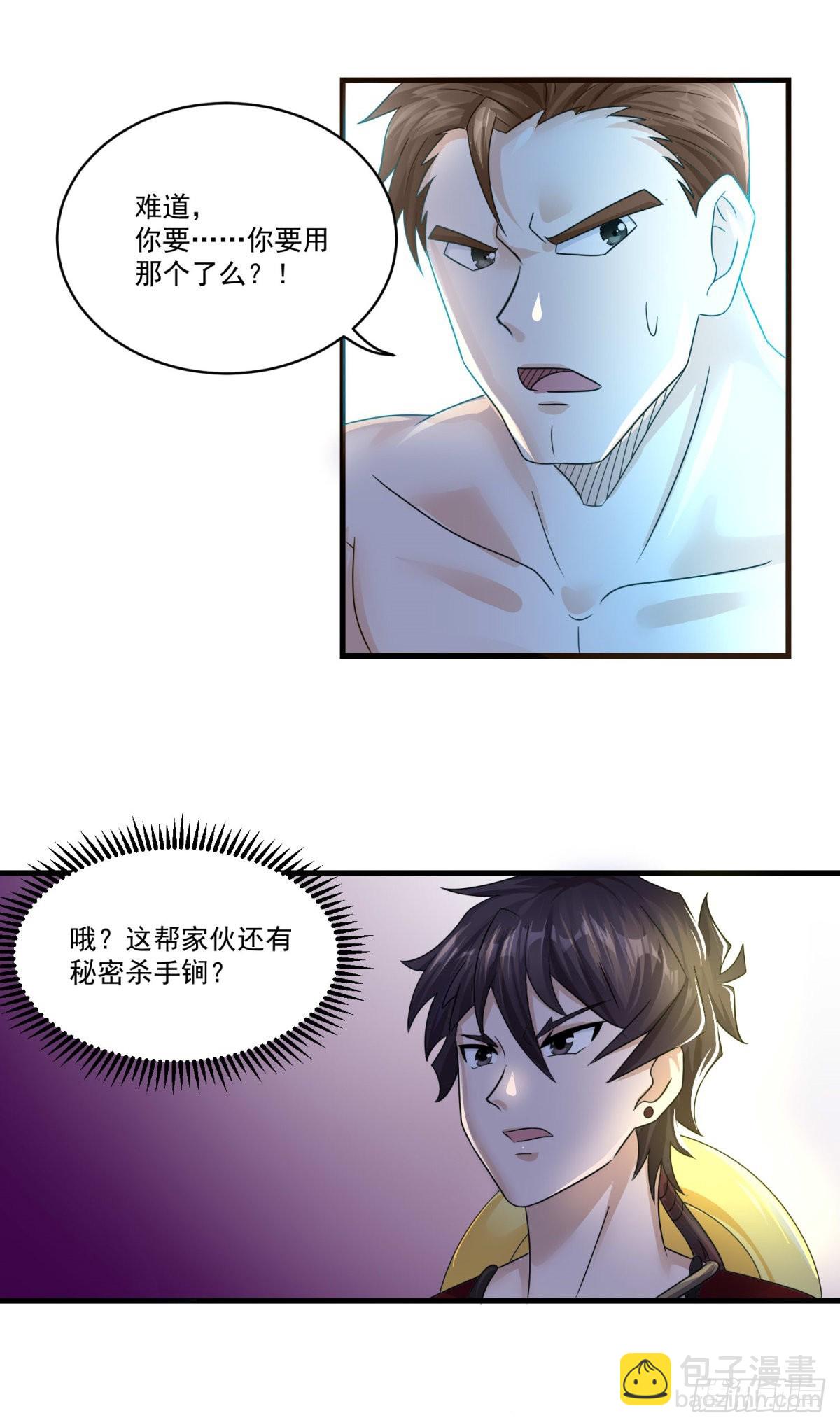 妖妖灵杂货铺 - 第75话 千年血魔 - 6