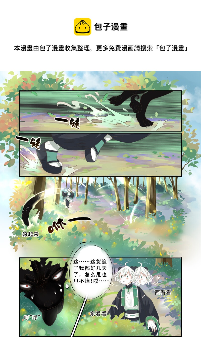 12 胖达精与舍子的插曲（12）-第12话