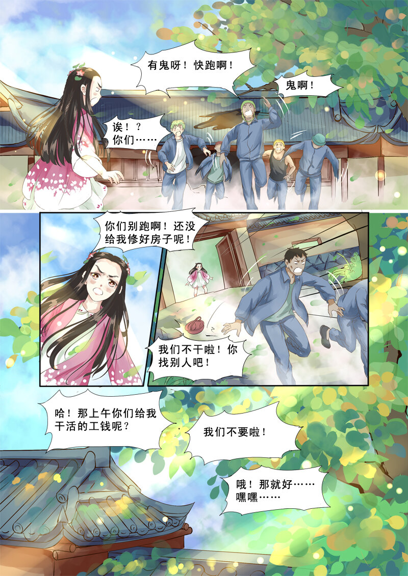 12 胖达精与舍子的插曲（12）-第12话