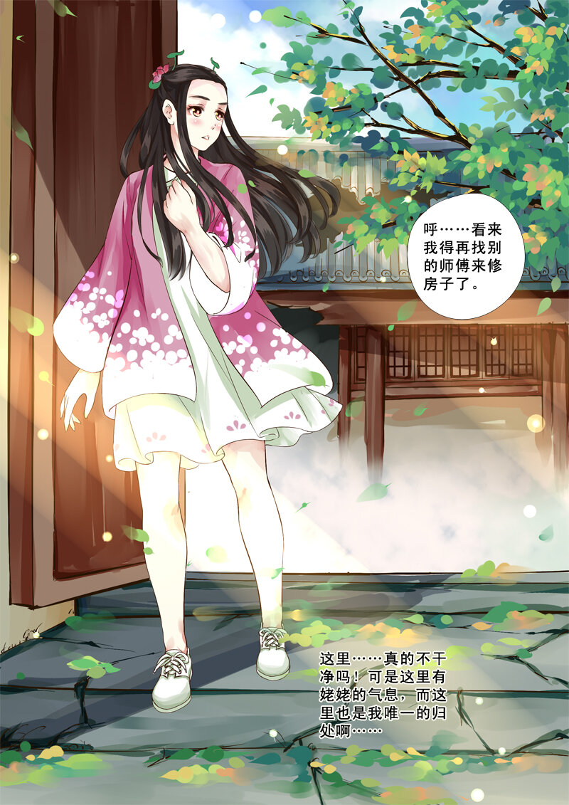 12 胖达精与舍子的插曲（12）-第12话