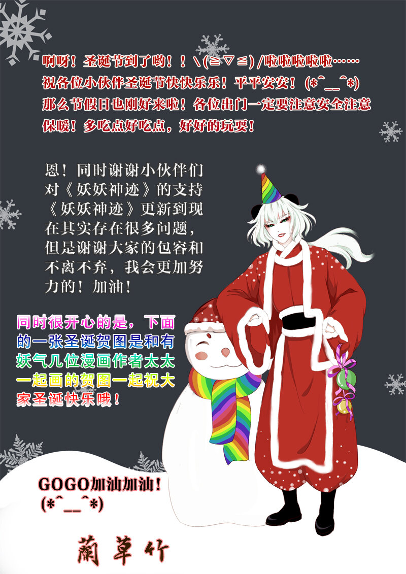 12 胖达精与舍子的插曲（12）-第12话