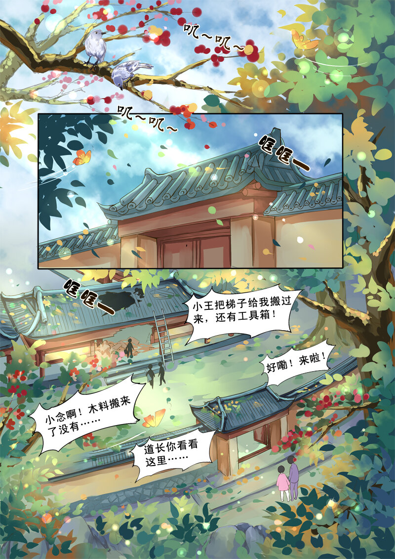 12 胖达精与舍子的插曲（12）-第12话