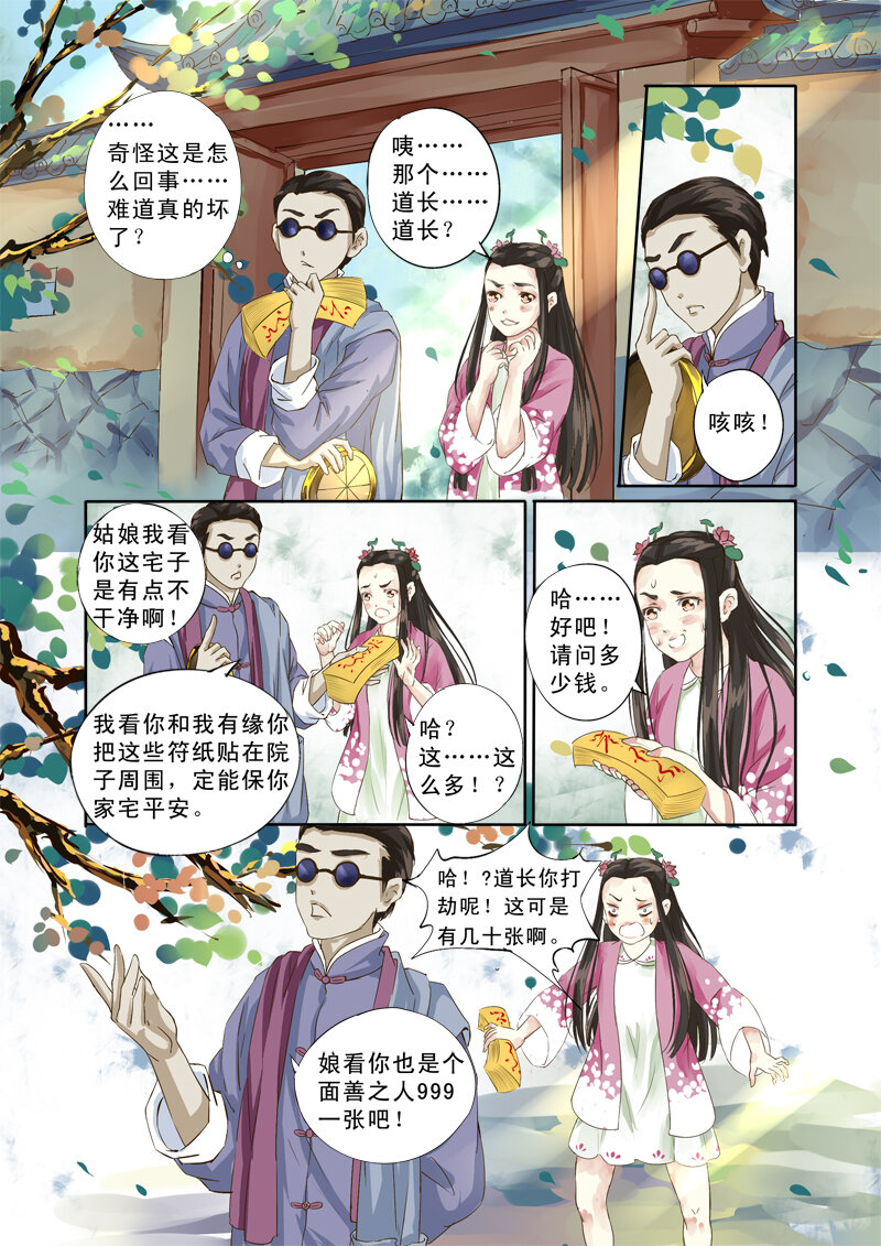 12 胖达精与舍子的插曲（12）-第12话